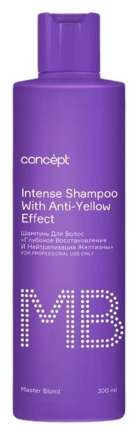 Концепт / Concept Master Blond Шампунь для волос восстановление и нейтрализация желтизны 300 мл