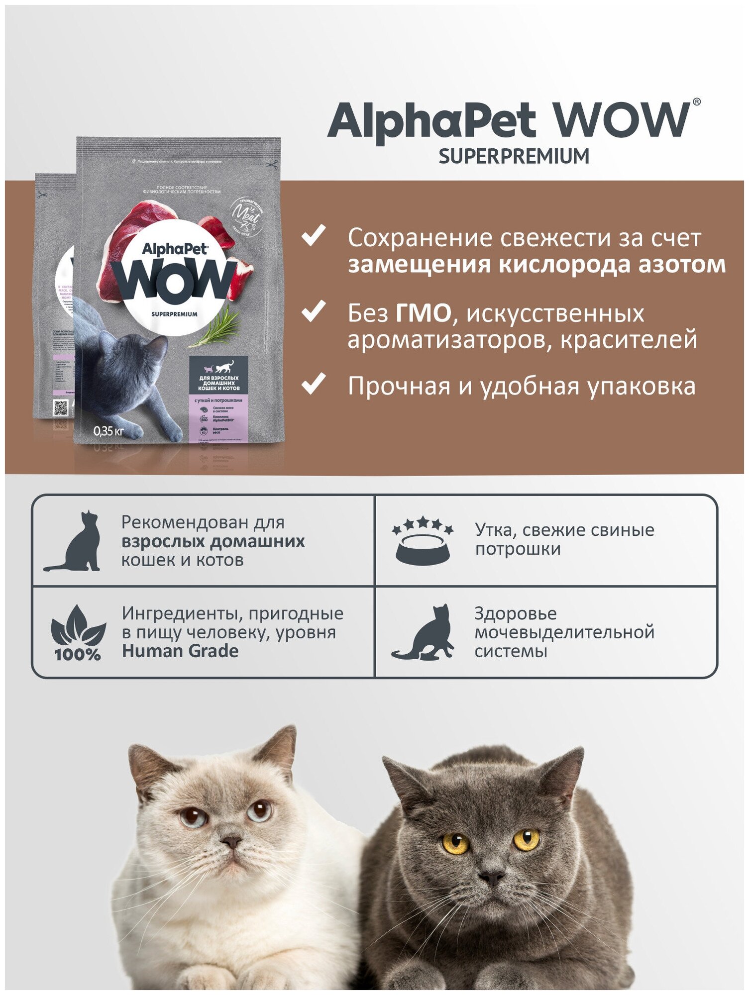 AlphaPet WOW 1шт -350г с уткой и потрошками сухой для кошек - фотография № 3