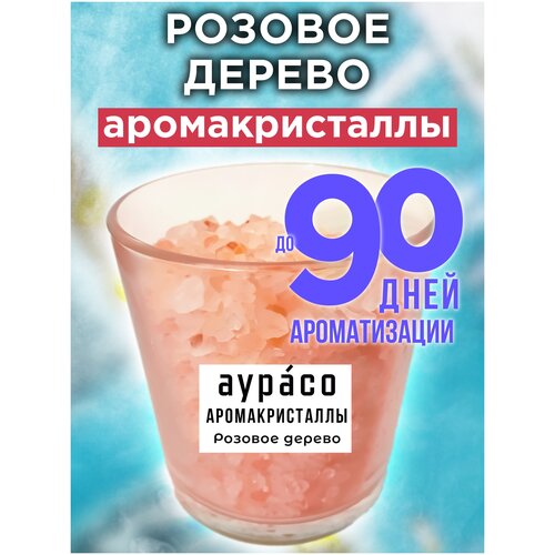 Розовое дерево - аромакристаллы Аурасо, натуральный ароматический диффузор в стеклянном стакане, 450 гр