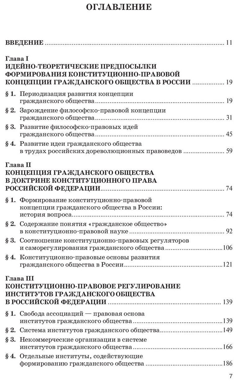 Конституционно-правовые основы институционализации гражданского общества в Российской Федерации - фото №3