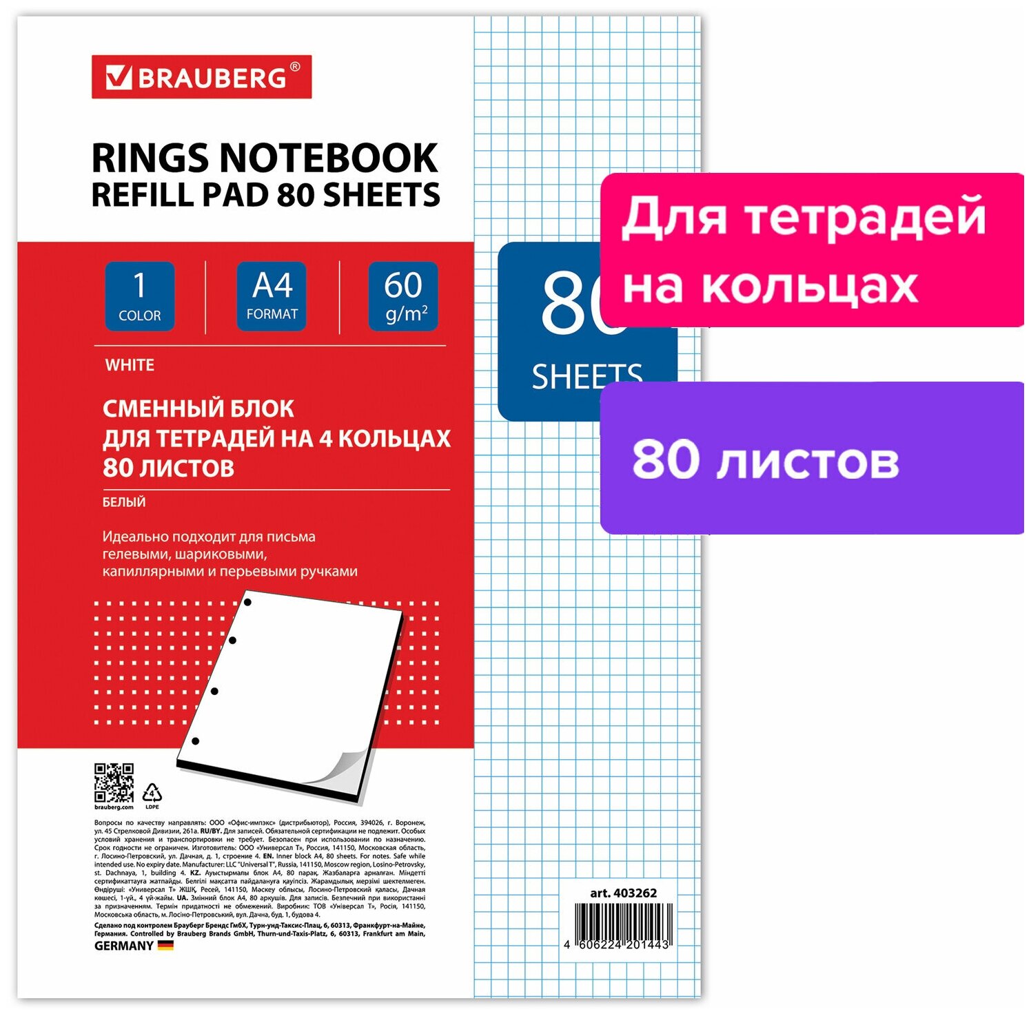 Сменный блок к тетради на кольцах Brauberg А4 80л - фото №3