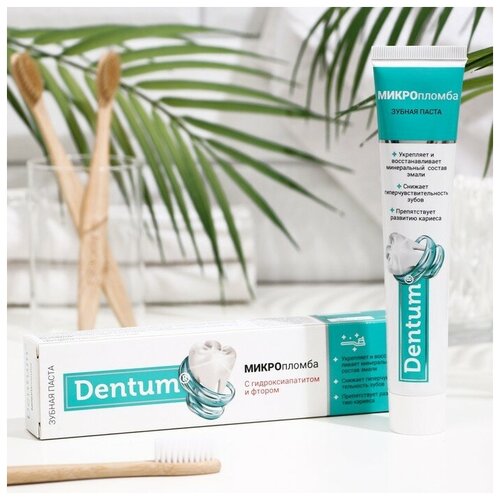 Зубная паста Dentum с гидроксиапатитом и фтором, 90 г