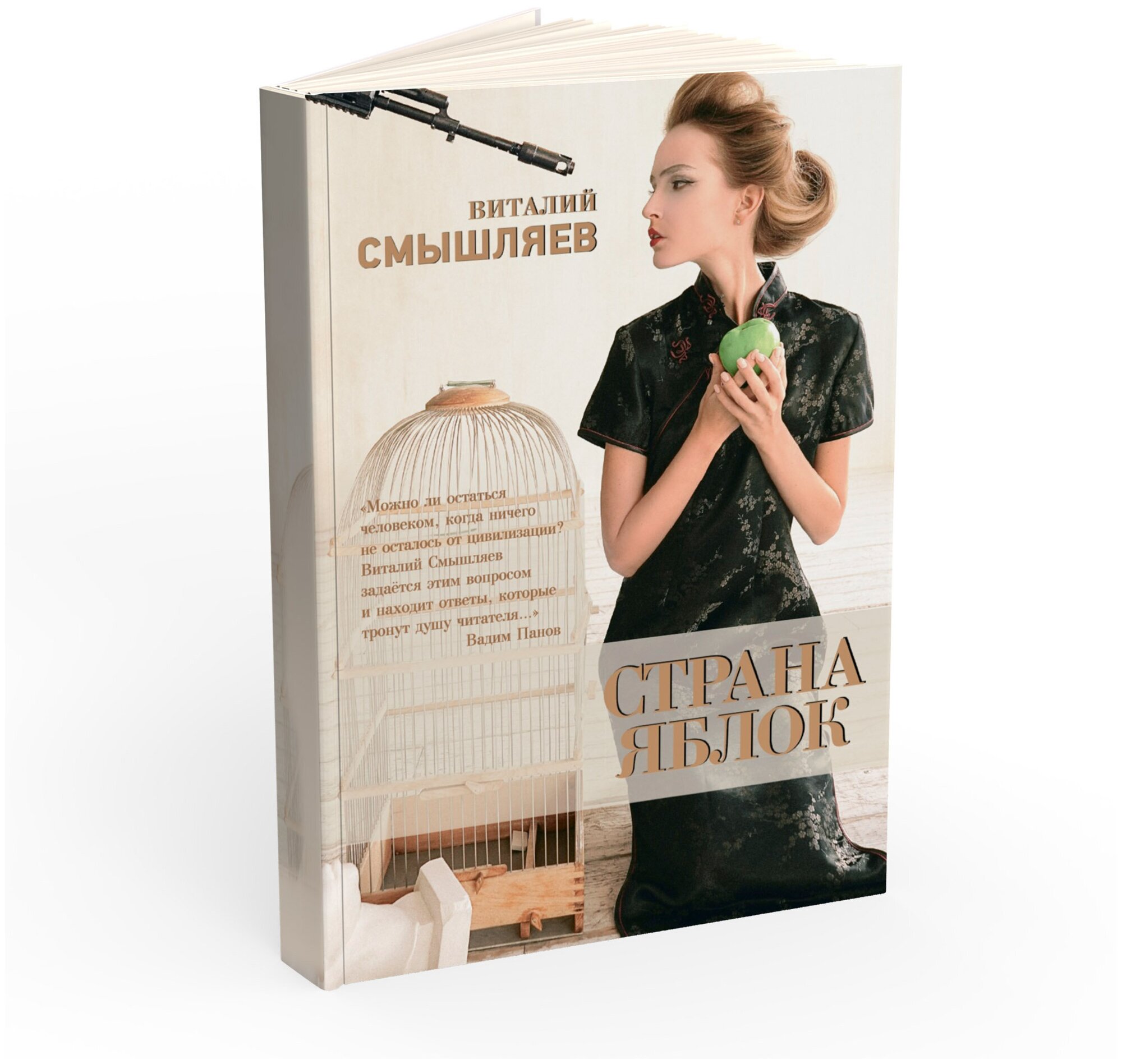 Страна Яблок (Виталий Смышляев) - фото №1