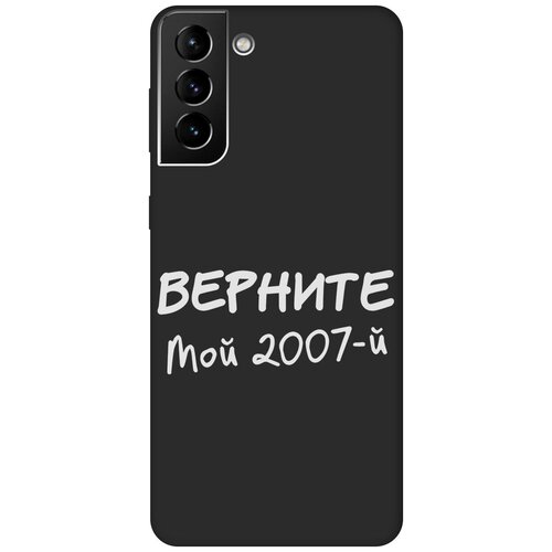 Матовый Soft Touch силиконовый чехол на Samsung Galaxy S21+, Самсунг С21 Плюс с 3D принтом 2007 W черный матовый soft touch силиконовый чехол на samsung galaxy s21 самсунг с21 плюс с 3d принтом avo love черный матовый