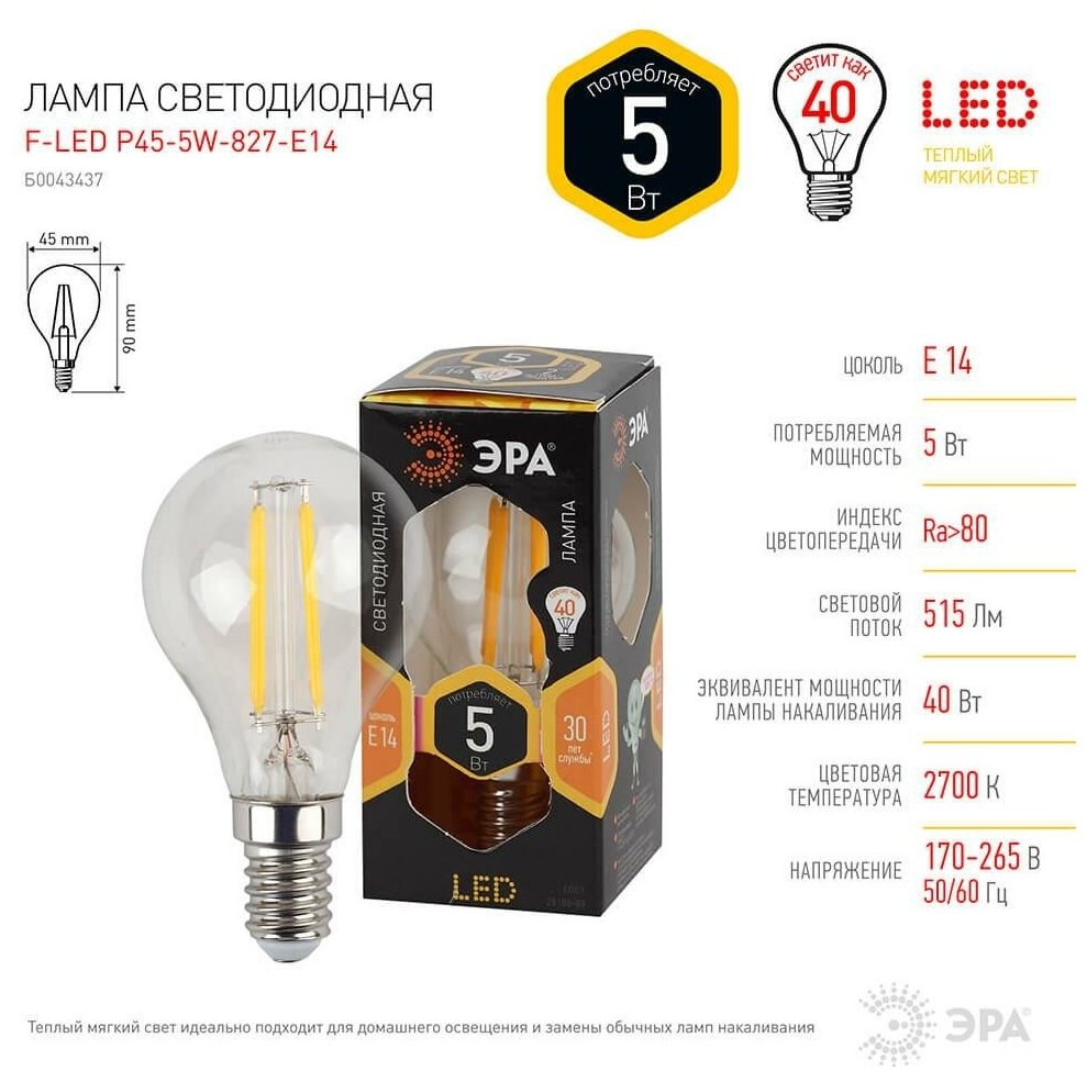 Лампа светодиодная «ЭРА» FLM LED 5-40W E14 теплый свет - фото №4