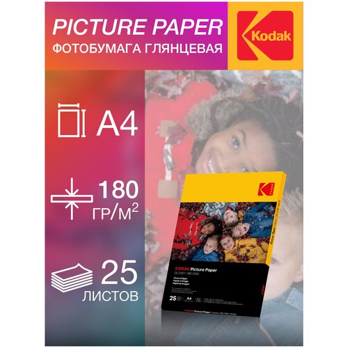 Фотобумага Kodak, серия Picture, Глянцеваяя, 180 г/м2, А4, 25 листов