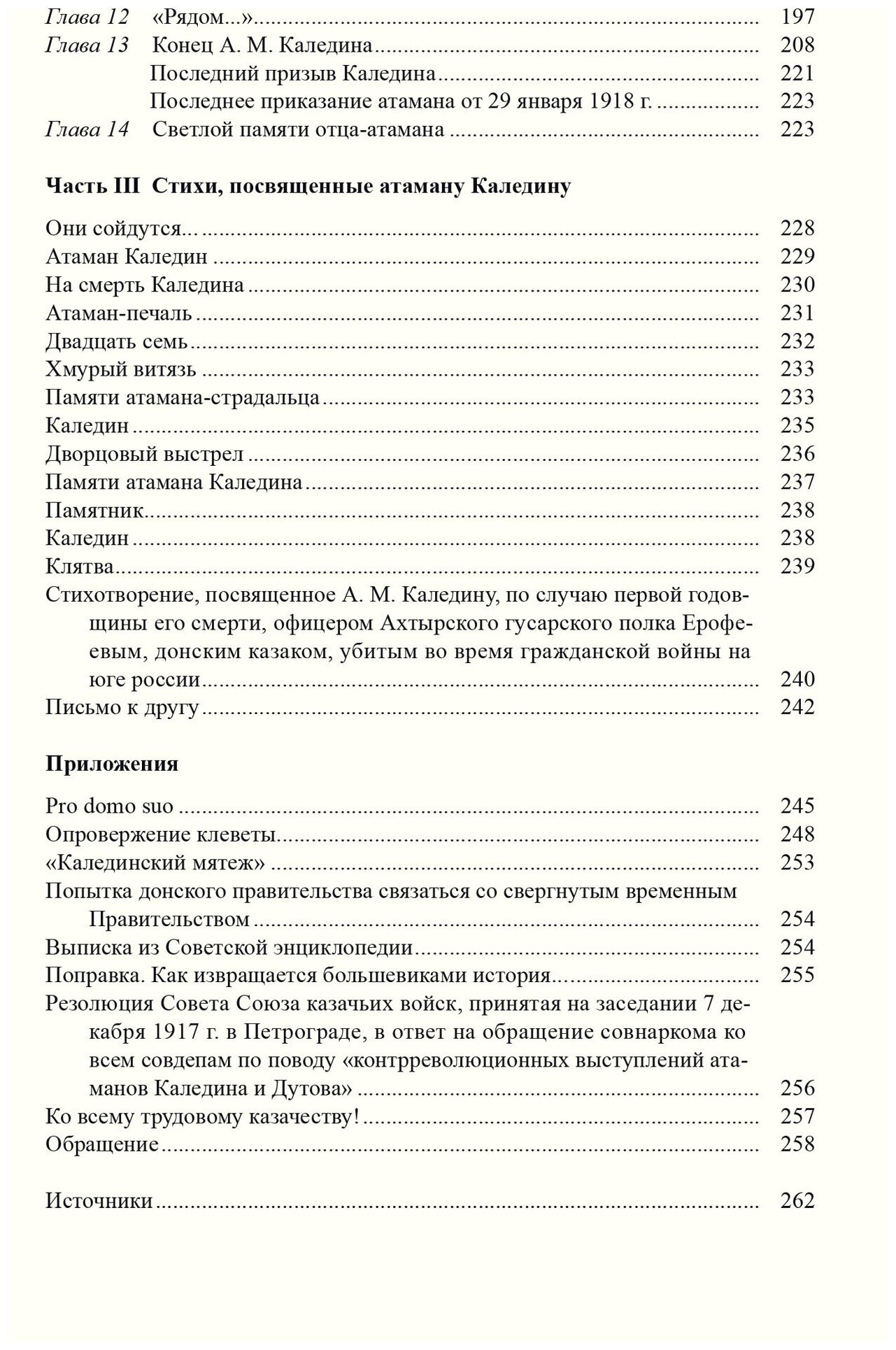 Мельников Н. М. "А. М. Каледин - герой Луцкого прорыва и Донской атаман"