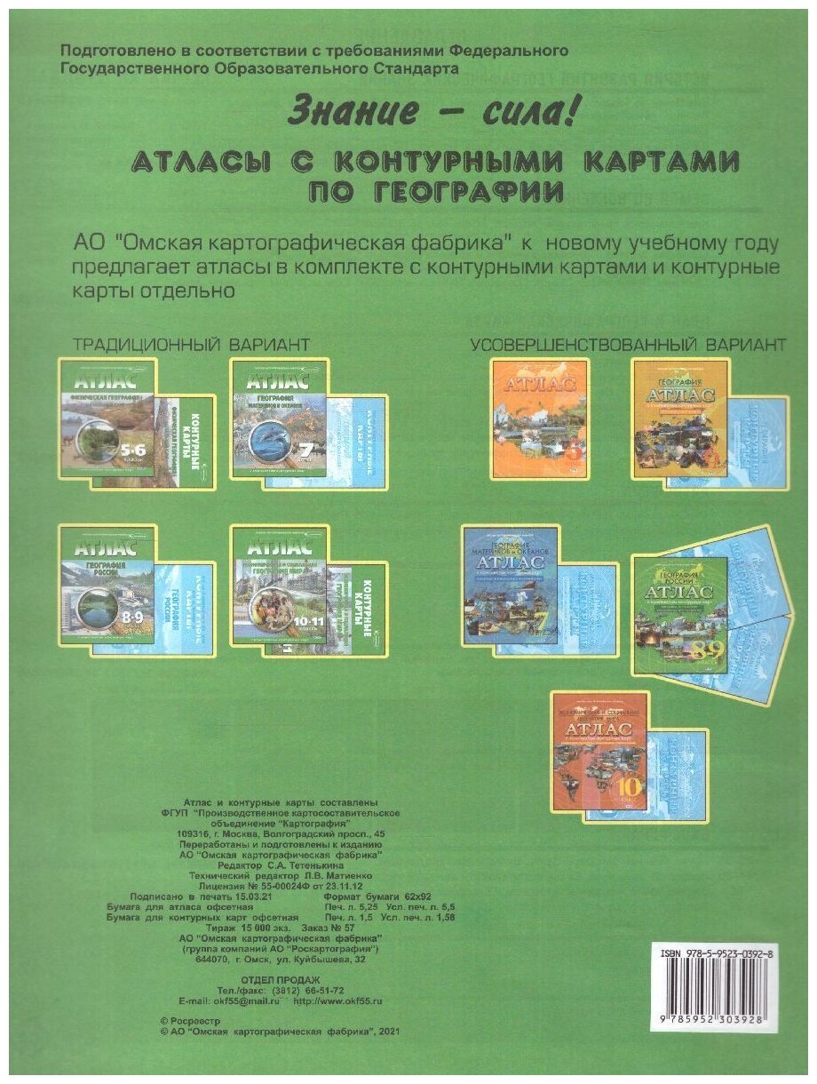 Физическая география. Начальный курс. 5-6 классы. Атлас с контурными картами - фото №6