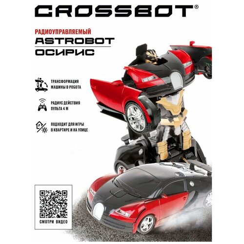 Робот-трансформер Crossbot Astrobot Осирис, красный/черный радиоуправляемые игрушки crossbot машина робот astrobot осирис полиция на р у