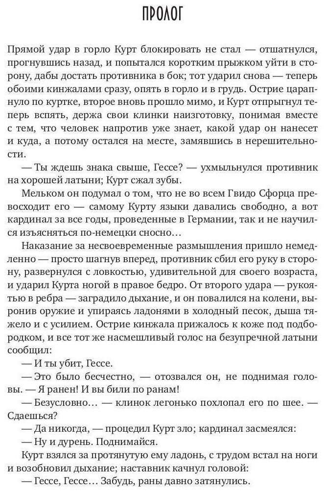 Стезя смерти (Попова Надежда Александровна) - фото №5