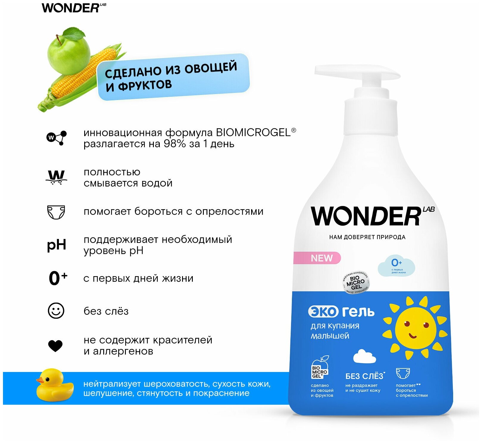 Экогель Wonder Lab для купания малышей 0.54л ООО БМГ - фото №3