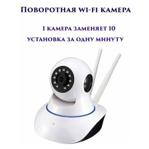 Поворотная Wi-Fi и Ethernet IP камера видео наблюдения XPX EA-100SS 249000₽