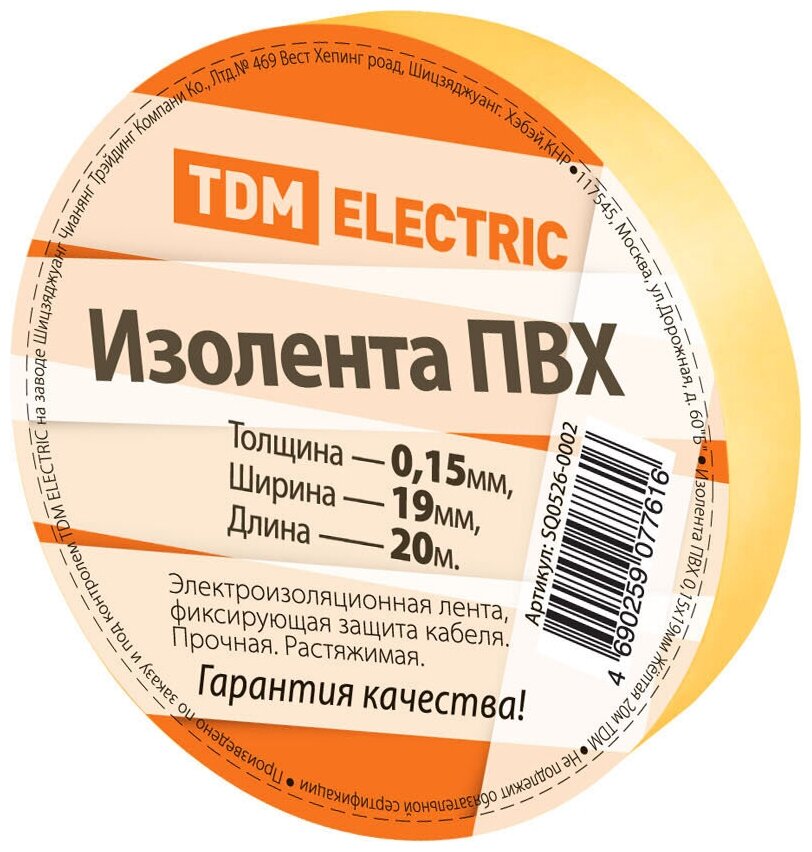 Изолента 19х20 желтая TDM 0526-0002