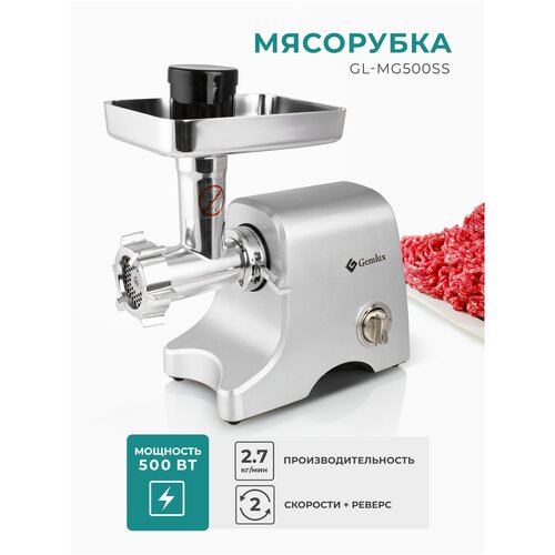 Мясорубка Gemlux GL-MG500SS, серебристый мясорубка gemlux gl mg5pro