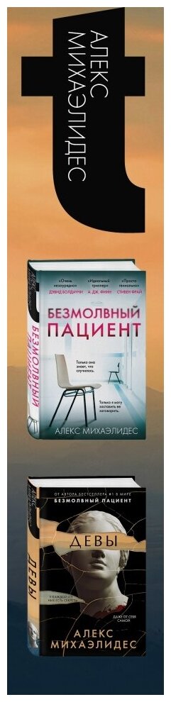 Психоанализ убийства (комплект из 2 книг) - фото №4