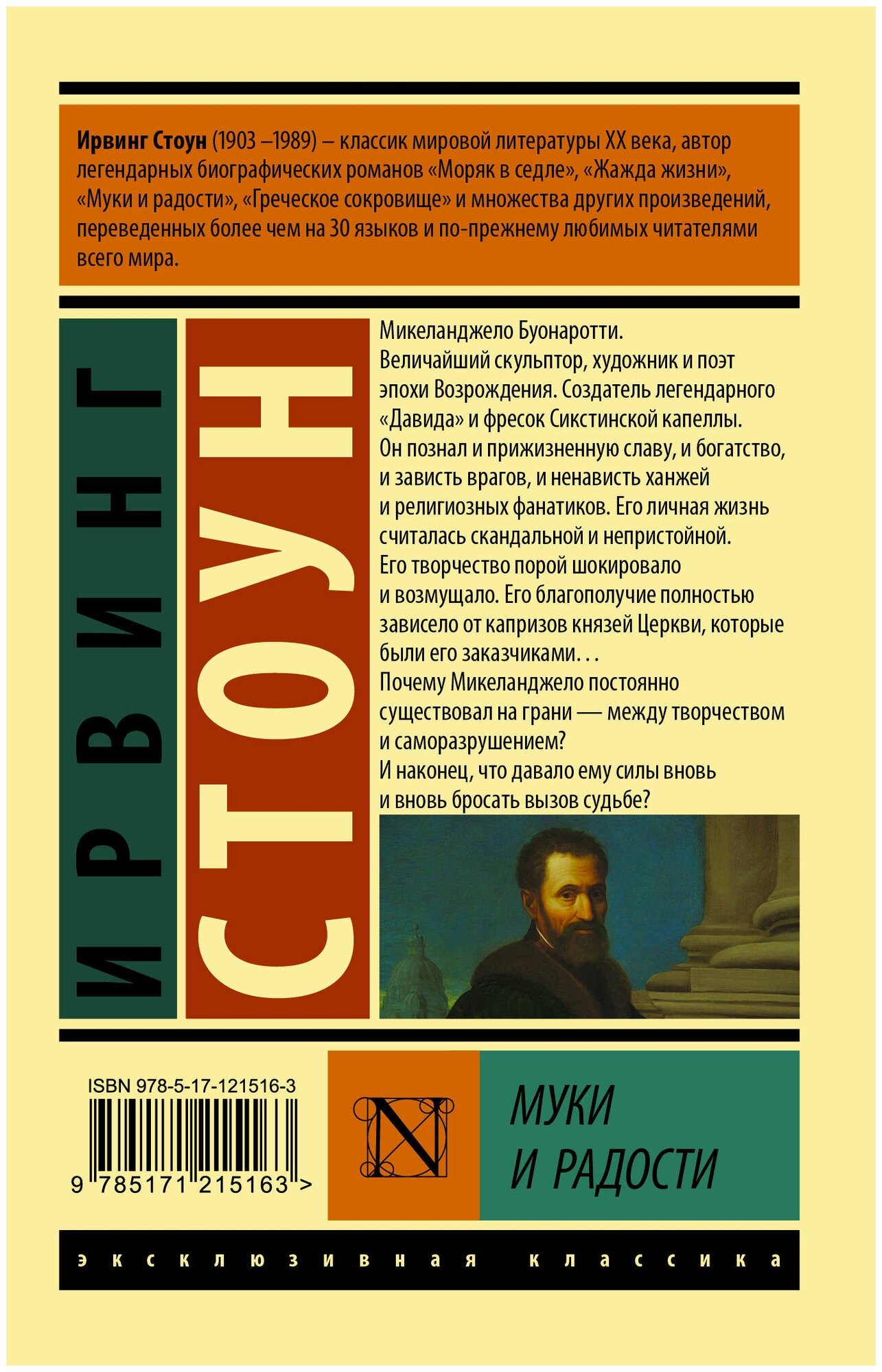 Муки и радости. Биографический роман о Микеланджело - фото №2