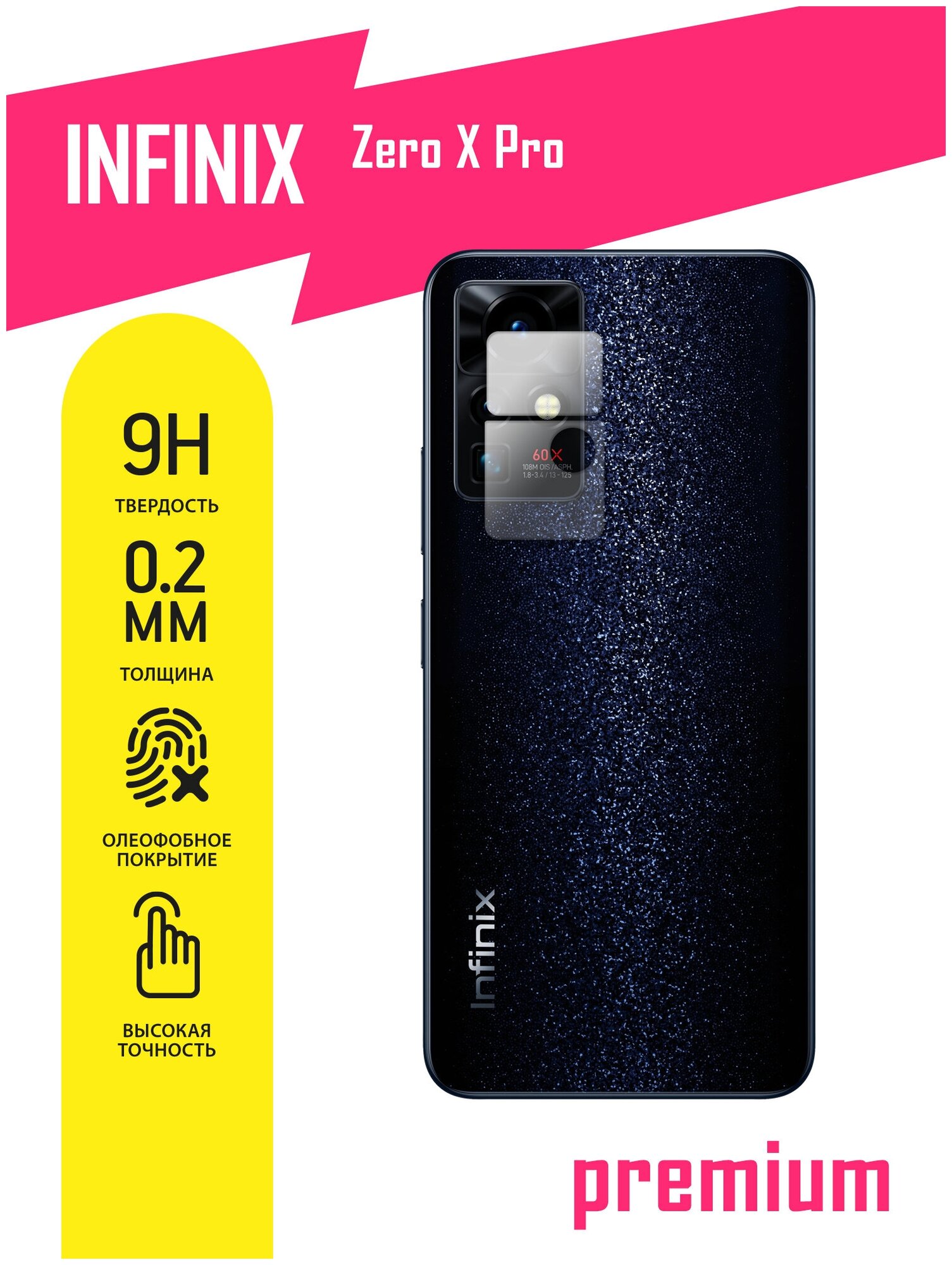 Защитное стекло для Infinix Zero X Pro Инфиникс Зиро Икс Про только на камеру гибридное (гибкое стекло) 2 шт AKSPro