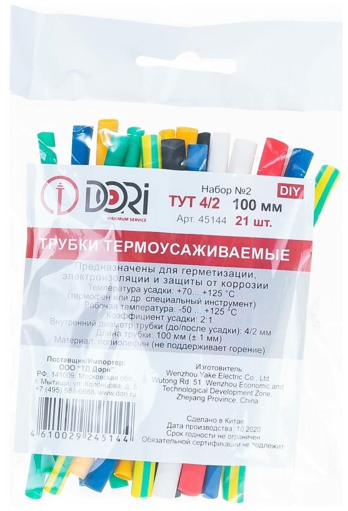 Термоусаживаемая трубка/Термоусадка DORI (Набор №2: 4/2 100 мм 7 цветов 21 шт.)