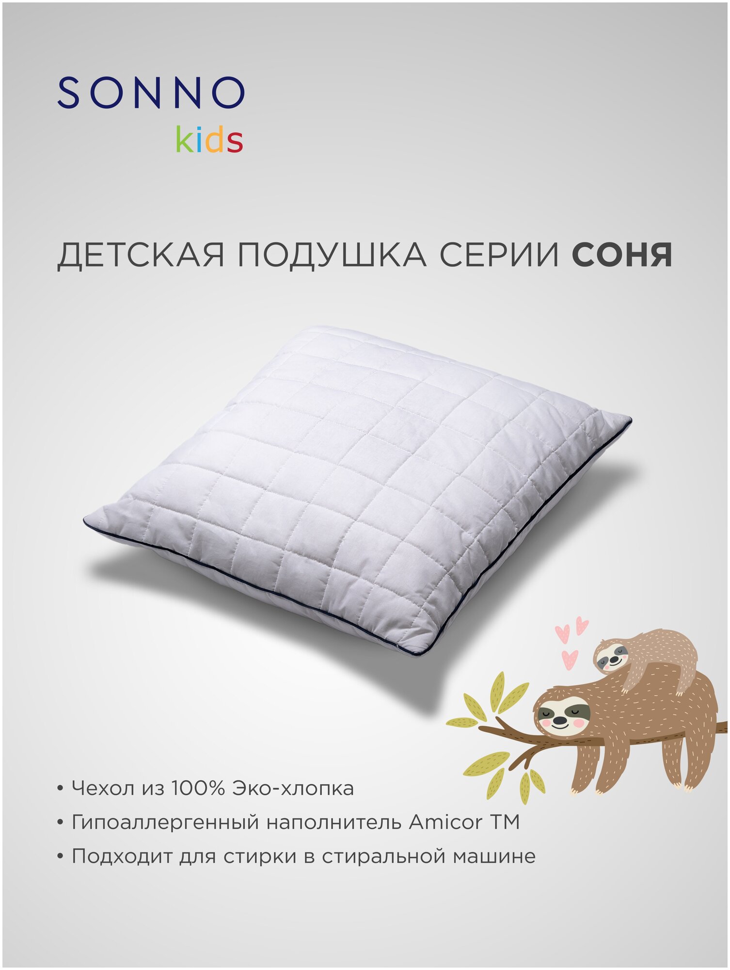 Подушка детская SONNO соня 60х60 см Цвет Белый хлопок 100% - фотография № 2