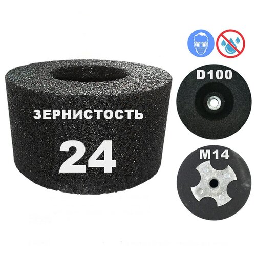 Шарошка бакелитовая абразивная цилиндрическая D100 мм №24