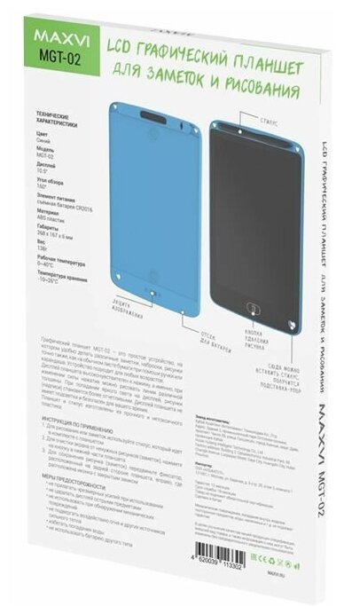 MAXVI MGT-02 blue LCD планшет для заметок и рисования