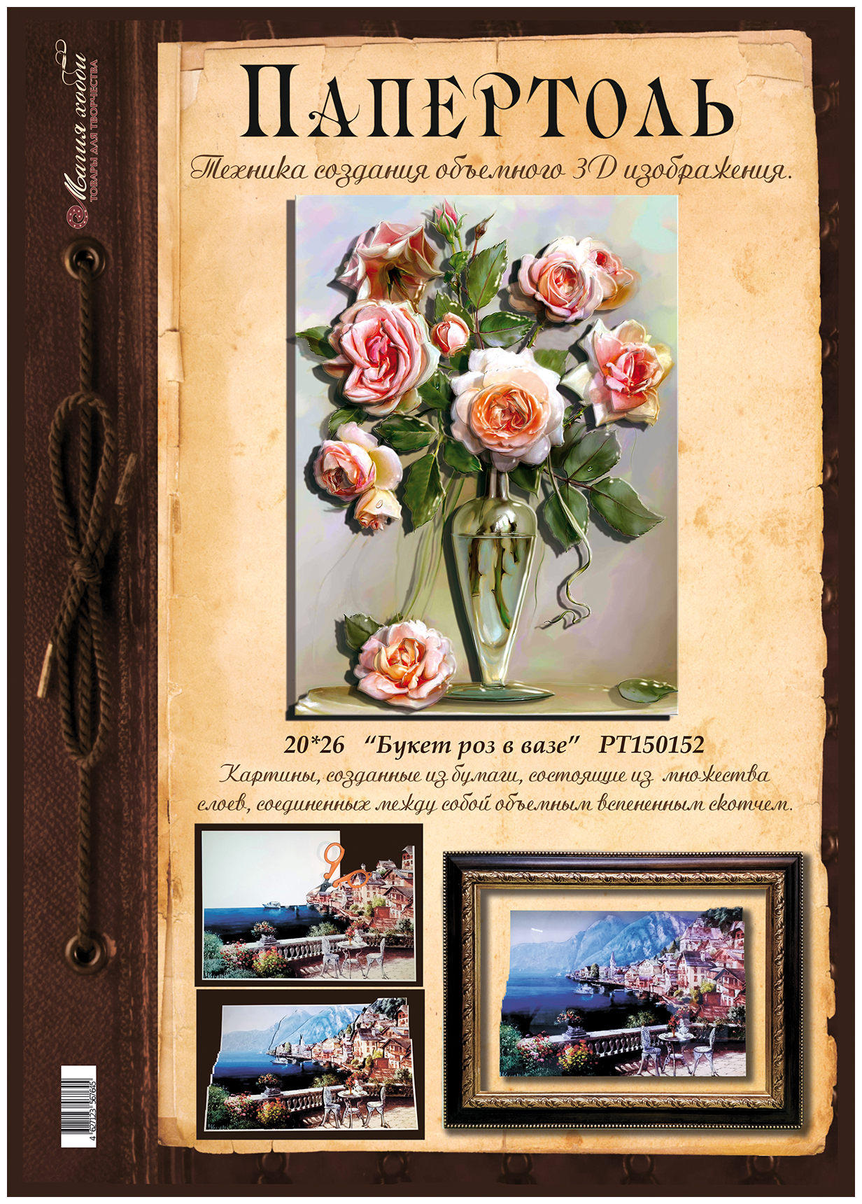 Папертоль "Букет роз в вазе" 20*26см." - РТ150152, Магия Хобби. Карты для изготовления 3D картин, для домашнего декора