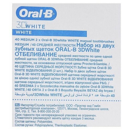 Зубная щетка Oral-B ProExpert 3D White Отбеливание, 40 средней жесткости + 1 шт микс