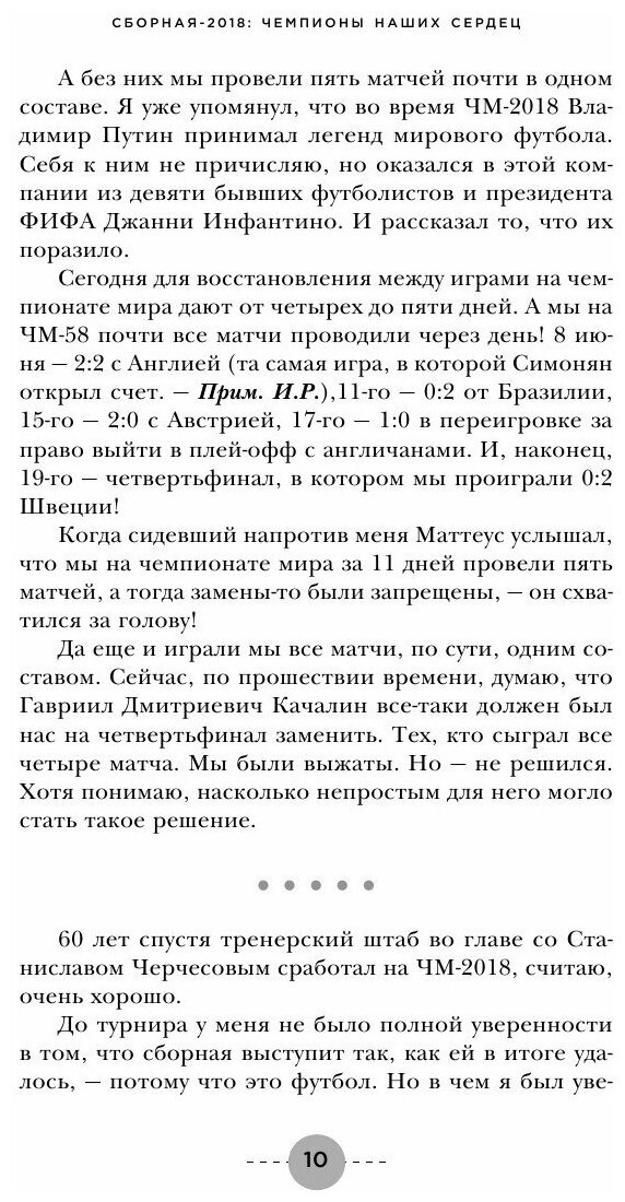 Сборная-2018: чемпионы наших сердец. Черчесов, Дзюба, Акинфеев, Черышев и другие герои ЧМ-2018 - фото №11