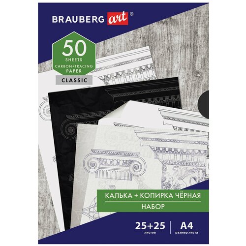 Бумага BRAUBERG A4 CLASSIC 112406, 50 л, черный