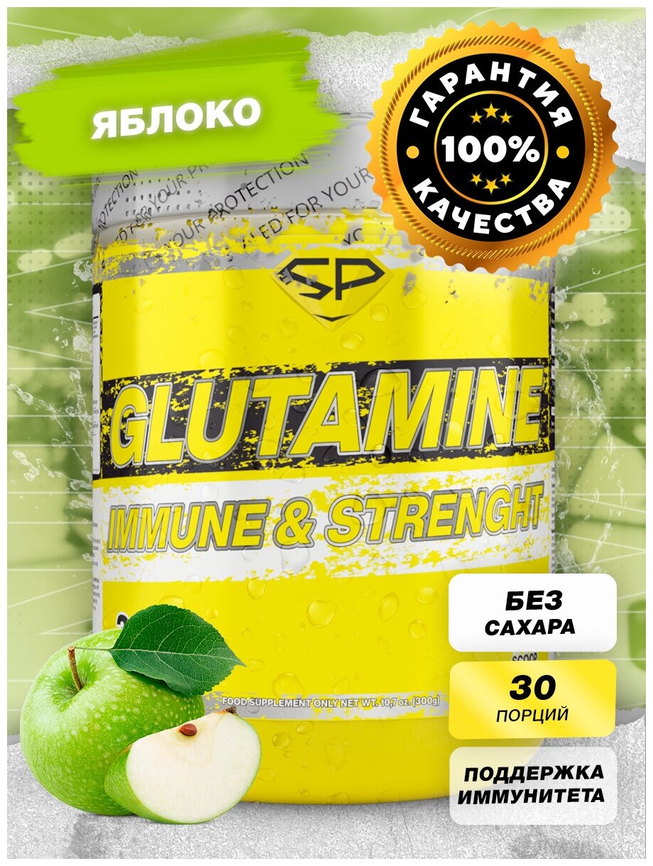 STEEL POWER Glutamine 300 г (30 порций) (Яблоко)