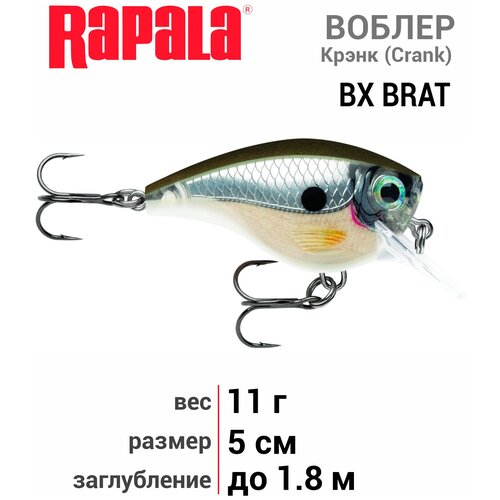 Воблер RAPALA BX Brat 06 /PGS /плавающий/ до 1,8м, 5см, 11гр BXB06-PGS воблер bxbrat плавающий до 0 9м 5см 11гр bxb03 s