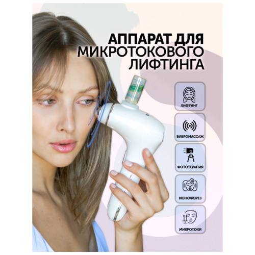 Mezonica Аппарат для лифтинга микротоки терапии светодиодной фототерапии комплексного омоложения кожи лица 403700₽