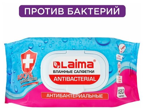 Салфетки влажные 120 шт, антибактериальные, с пластиковым клапаном, LAIMA "Antibacterial", 112497