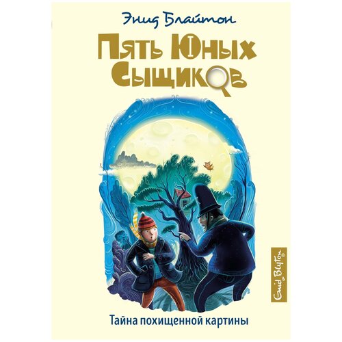 Книга Тайна похищенной картины