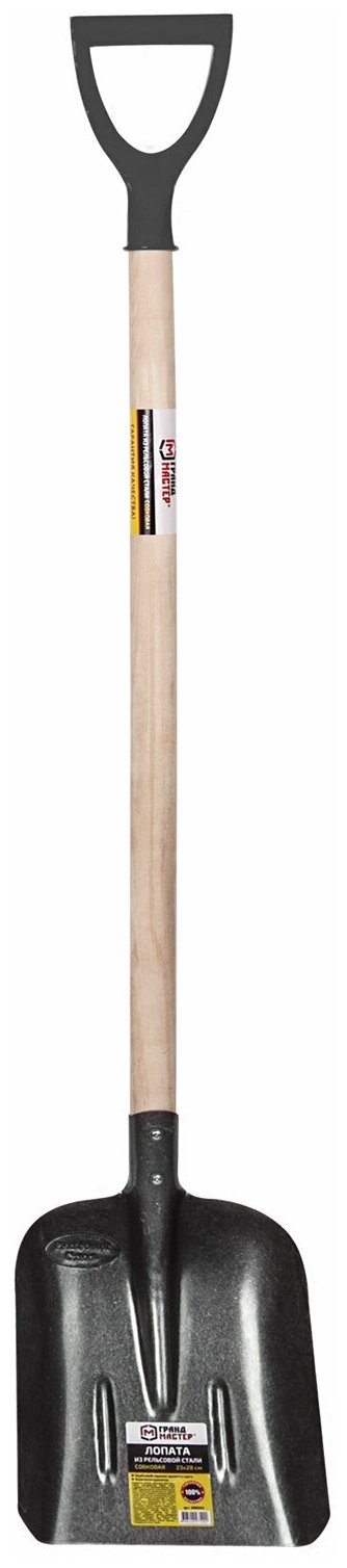 Лопата совковая из рельсовой стали грандмастер, 22х33 см, высота 130 см, деревянный черенок, 606554