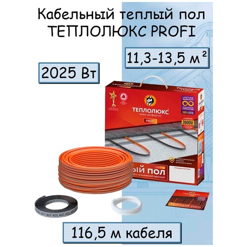 Кабельный теплый пол Теплолюкс ProfiRoll 2025 Вт 113-135 квм в стяжку длина нагревательного кабеля 1165 м 21957₽