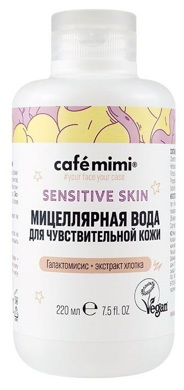 Мицеллярная вода для чувствительной кожи Sensitive Skin Cafe mimi 220 мл