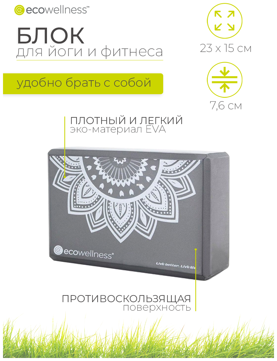 Блок для йоги Ecowellness, QB-022G1G, серый