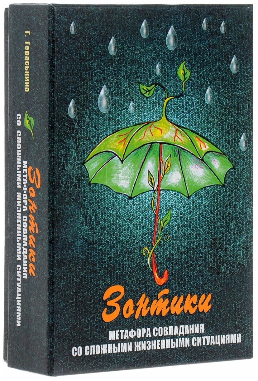 "Зонтики". Метафора совладания с трудными жизненными ситуациями - фото №3