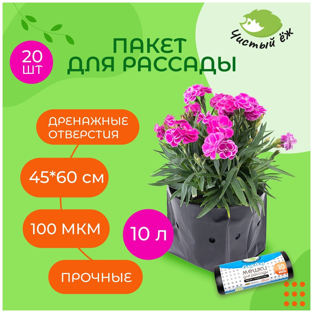 Мешки для рассады Чистый Ёж Садовод с перфорацией, 10 л, 20 штук, черные - фотография № 3