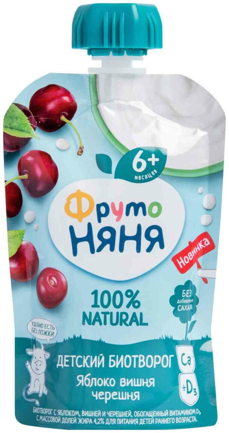 Биотворог Фрутоняня со вкусом яблока вишни и черники 4.2%