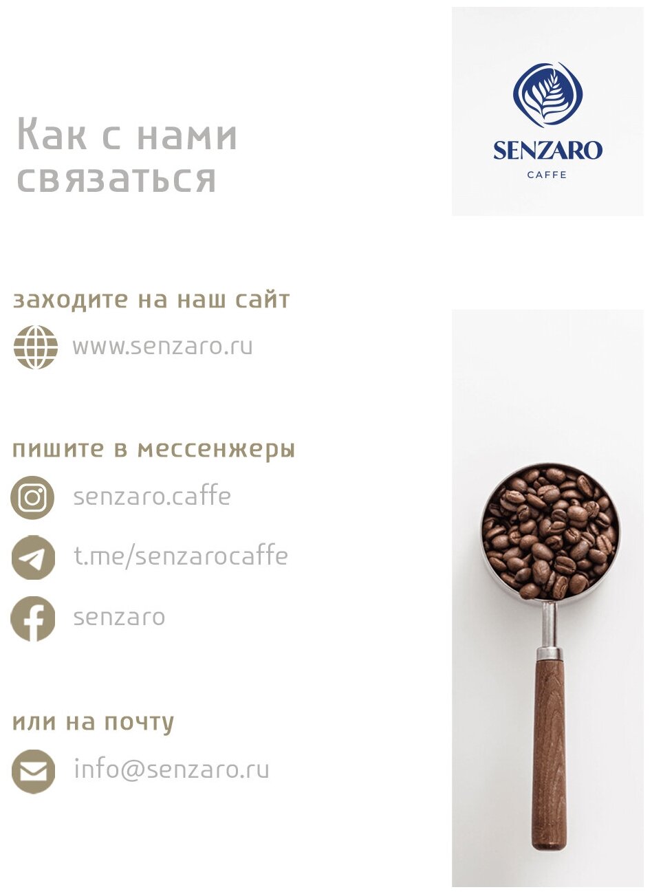 Кофе в зёрнах Senzaro Sanremo UNO Cвежеобжаренный зерновой кофе 1 кг - фотография № 3