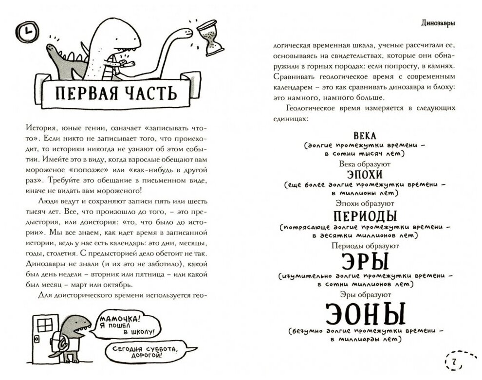 Динозавры (Дженнингс К.) - фото №3