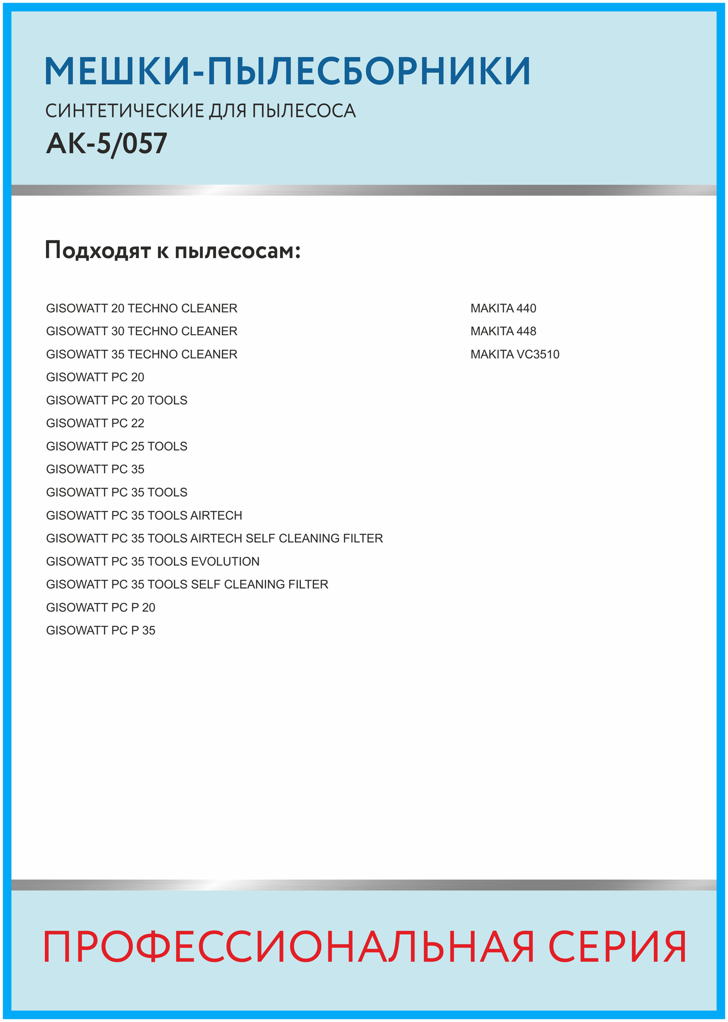 Профессиональные мешки-пылесборники ACTRUM AK-5/057 для промышленных пылесосов MAKITA 440, 3510 и др, 5 шт