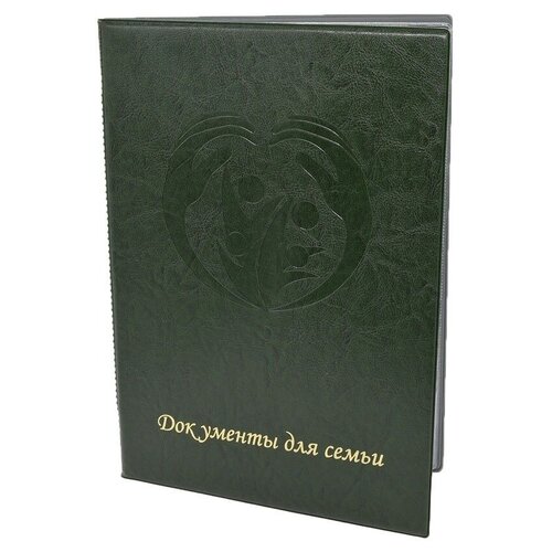 Обложка Документы для семьи