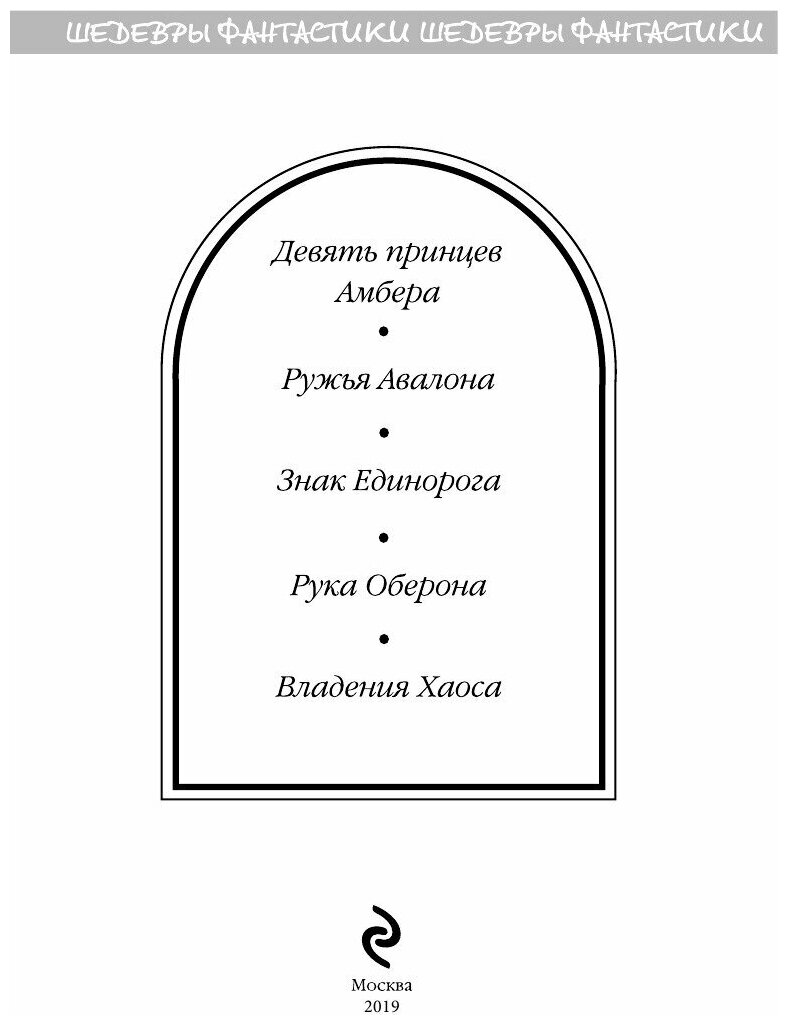Хроники Амбера. Том 1 (Роджер Желязны) - фото №12