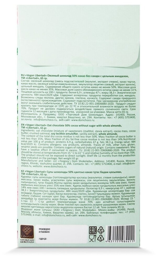 Шоколад овсяный 50% какао б/сахара Vegan Libertad с цельн миндал, 65 гр - фотография № 3
