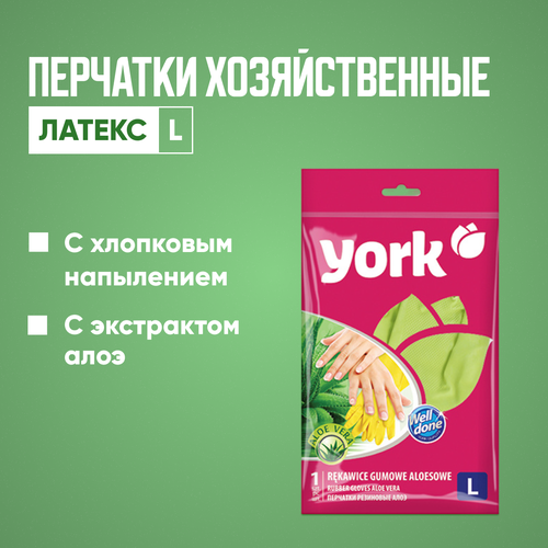 Перчатки Латексные York Хозяйственные с экстрактом Алоэ L 80₽