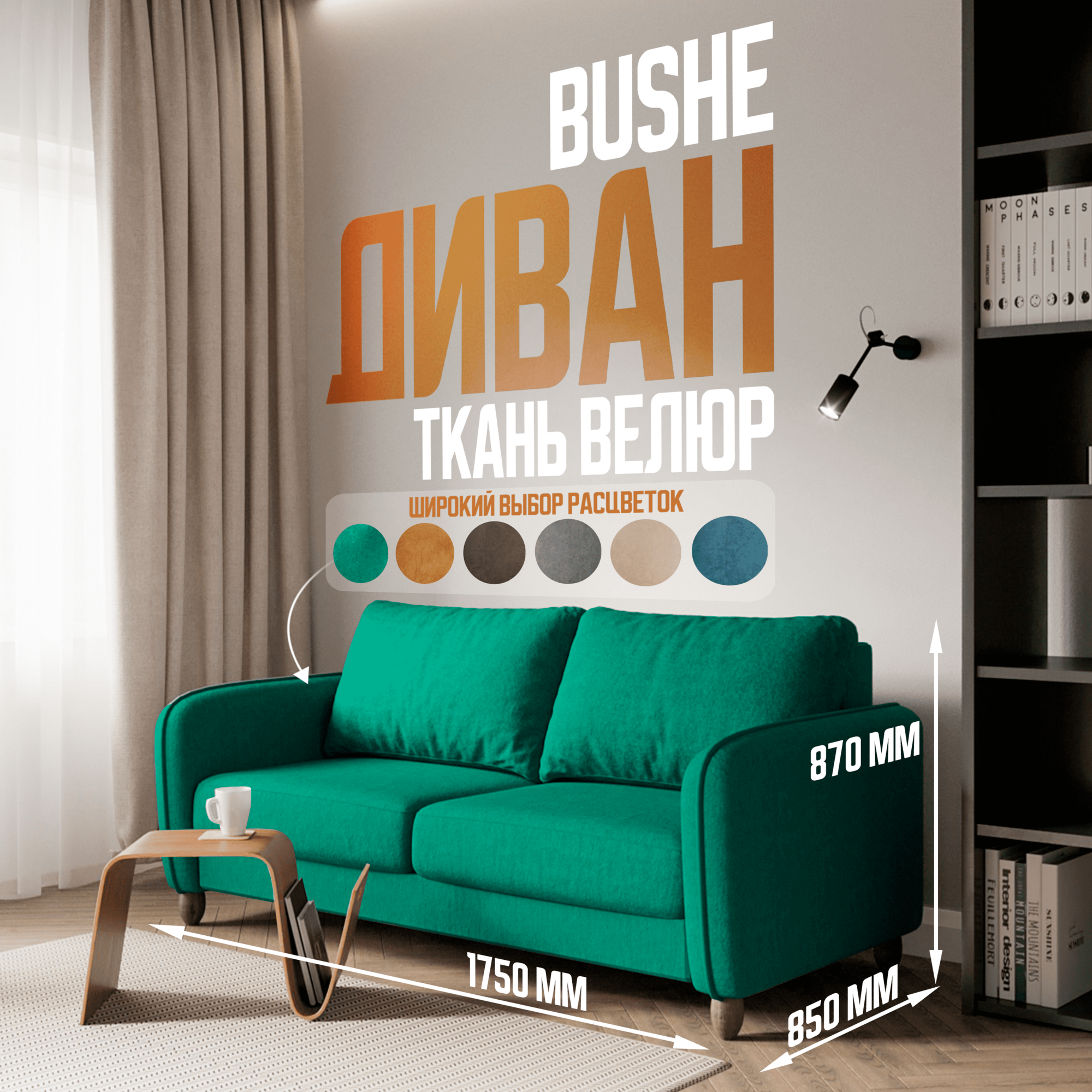 Диван-кровать прямой BUSHE 2-местный, размер: 87х175, спальное место: 150х192, обивка: велюр, зеленый