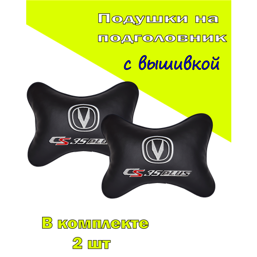 Подушка на подголовник экокожа Black с логотипом автомобиля CHANGAN CS35 Plus